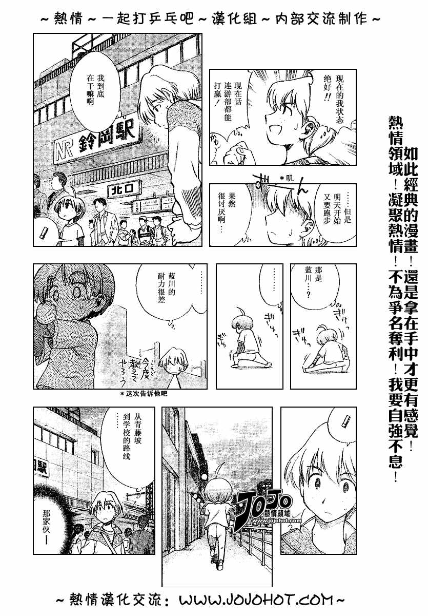 一起乒乓吧韩漫全集-CH03无删减无遮挡章节图片 