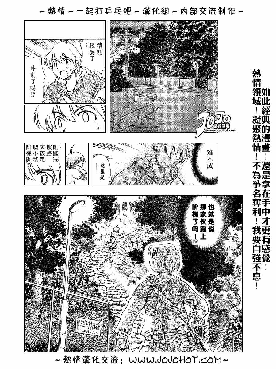 一起乒乓吧韩漫全集-CH03无删减无遮挡章节图片 