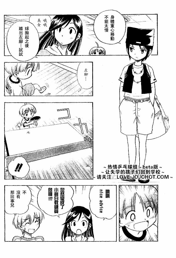 一起乒乓吧韩漫全集-CH04无删减无遮挡章节图片 