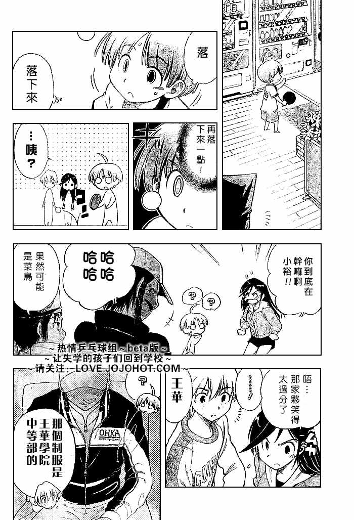 一起乒乓吧韩漫全集-CH04无删减无遮挡章节图片 