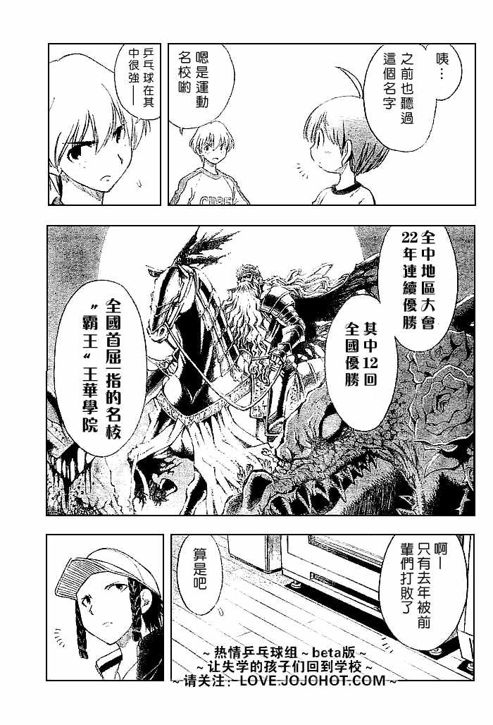 一起乒乓吧韩漫全集-CH04无删减无遮挡章节图片 