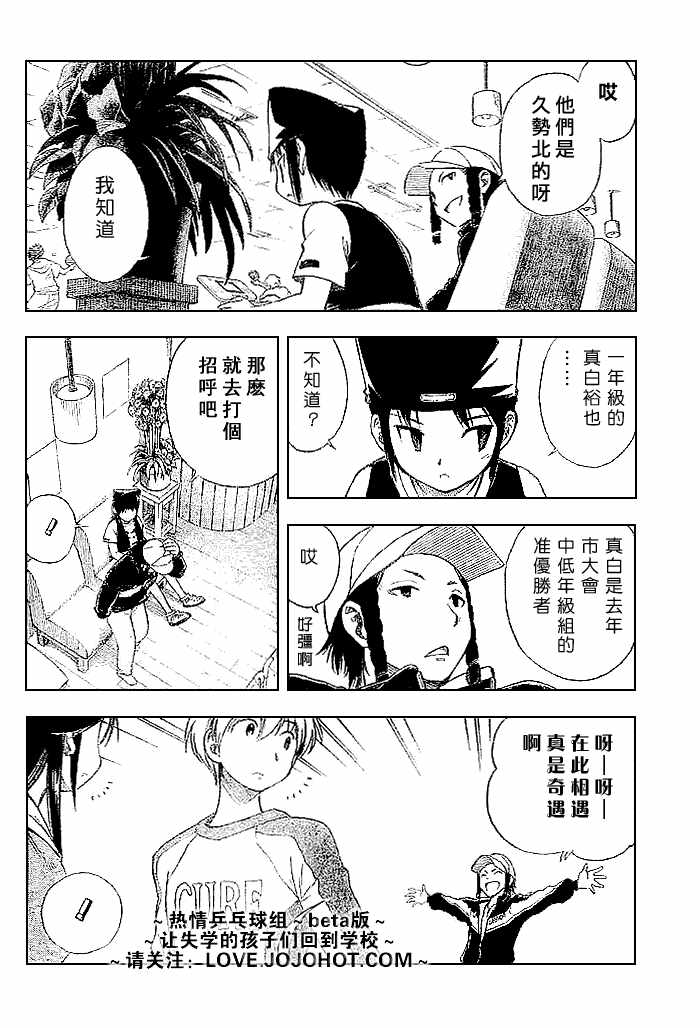 一起乒乓吧韩漫全集-CH04无删减无遮挡章节图片 