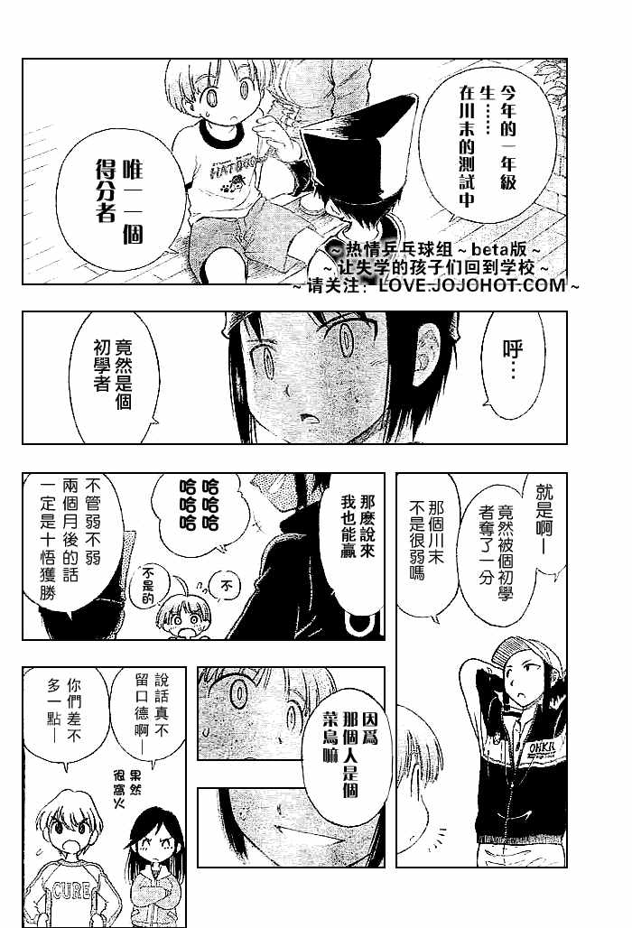 一起乒乓吧韩漫全集-CH04无删减无遮挡章节图片 