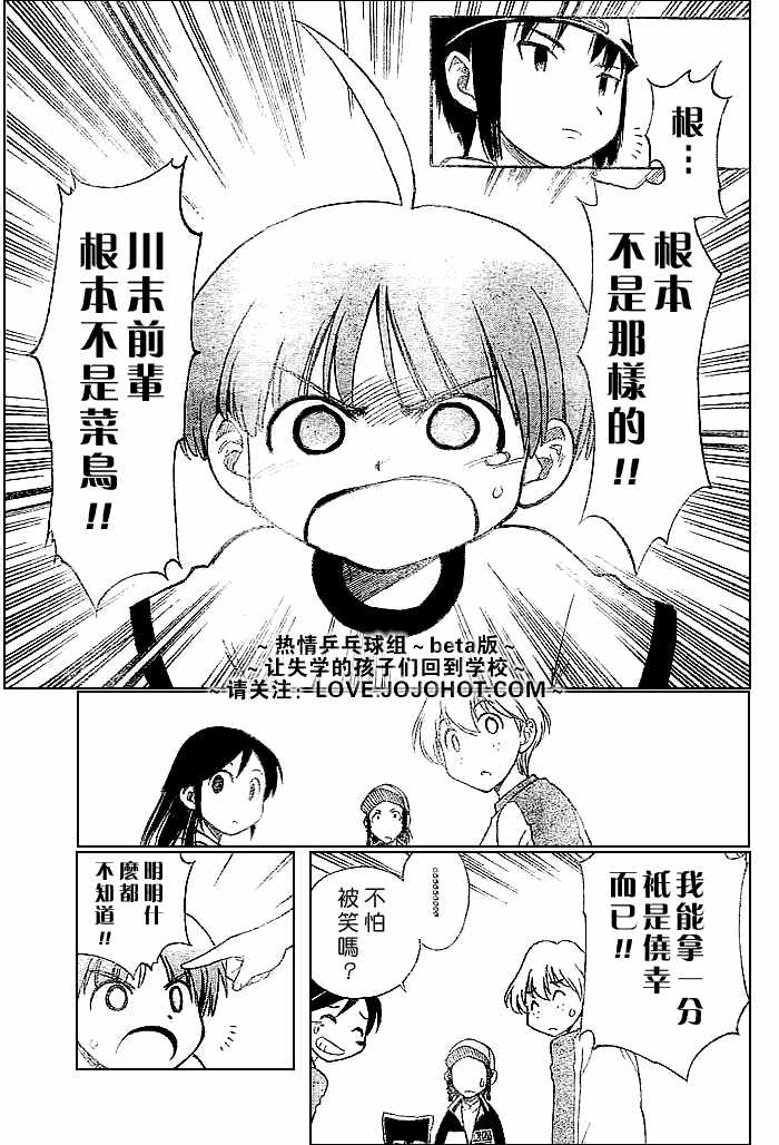 一起乒乓吧韩漫全集-CH04无删减无遮挡章节图片 