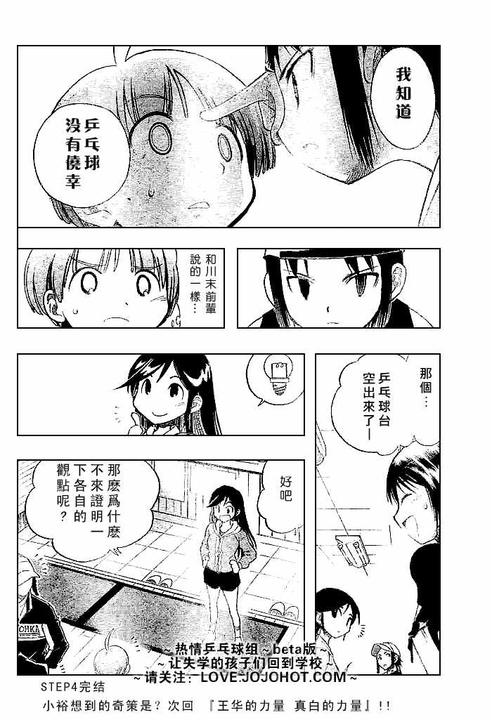一起乒乓吧韩漫全集-CH04无删减无遮挡章节图片 