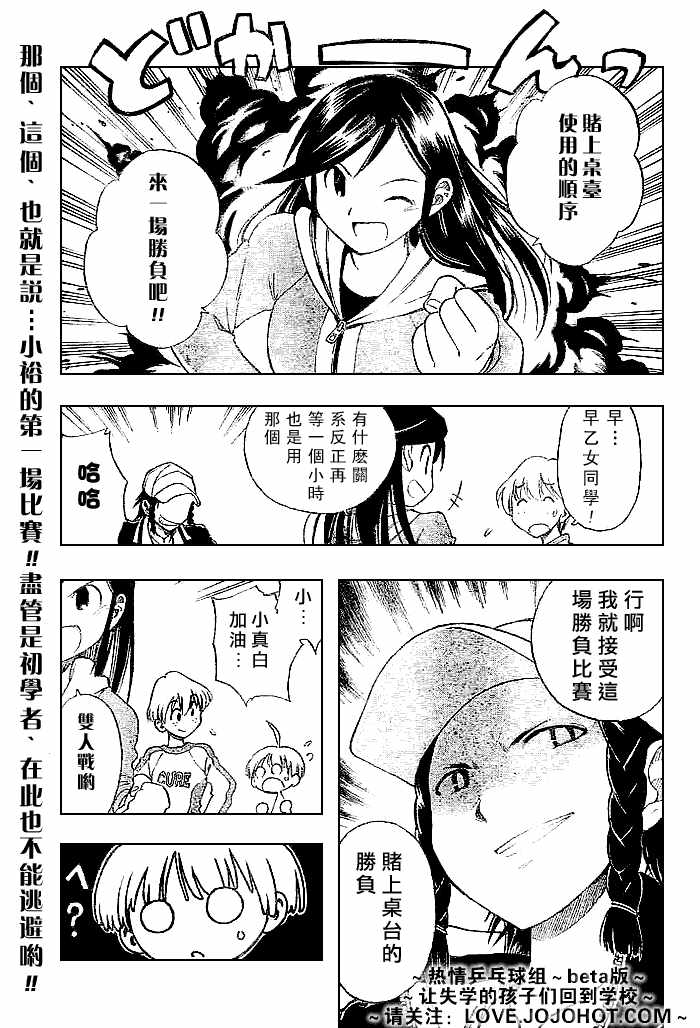 一起乒乓吧韩漫全集-CH04无删减无遮挡章节图片 