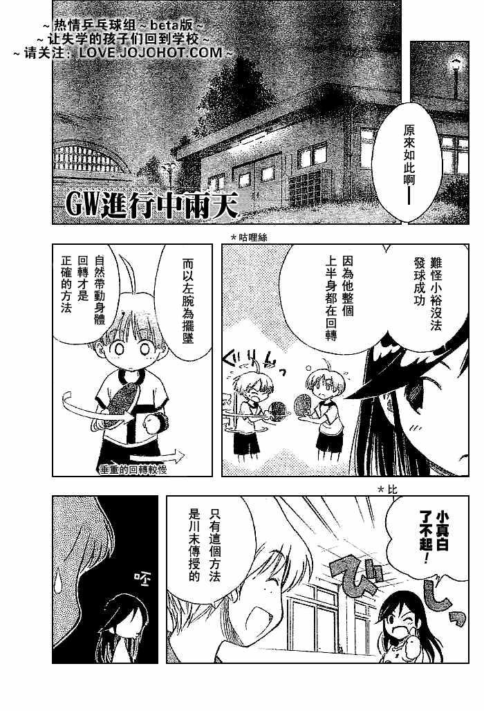 一起乒乓吧韩漫全集-CH04无删减无遮挡章节图片 