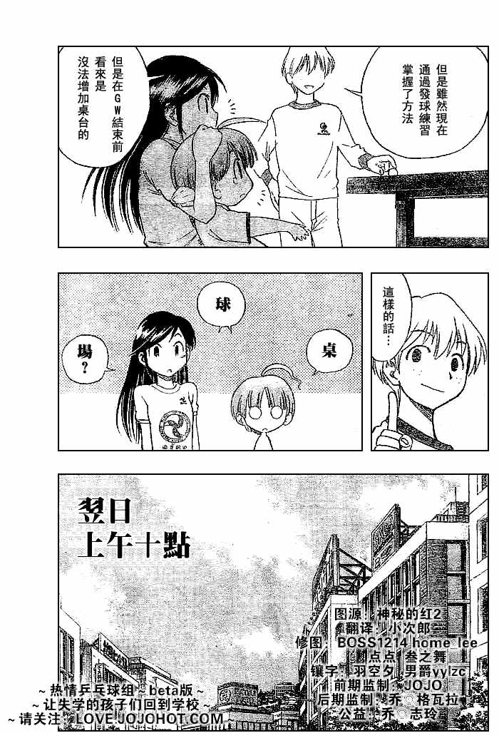 一起乒乓吧韩漫全集-CH04无删减无遮挡章节图片 