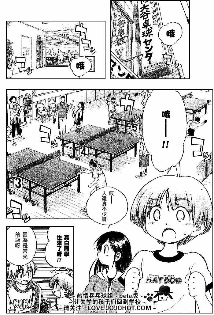 一起乒乓吧韩漫全集-CH04无删减无遮挡章节图片 
