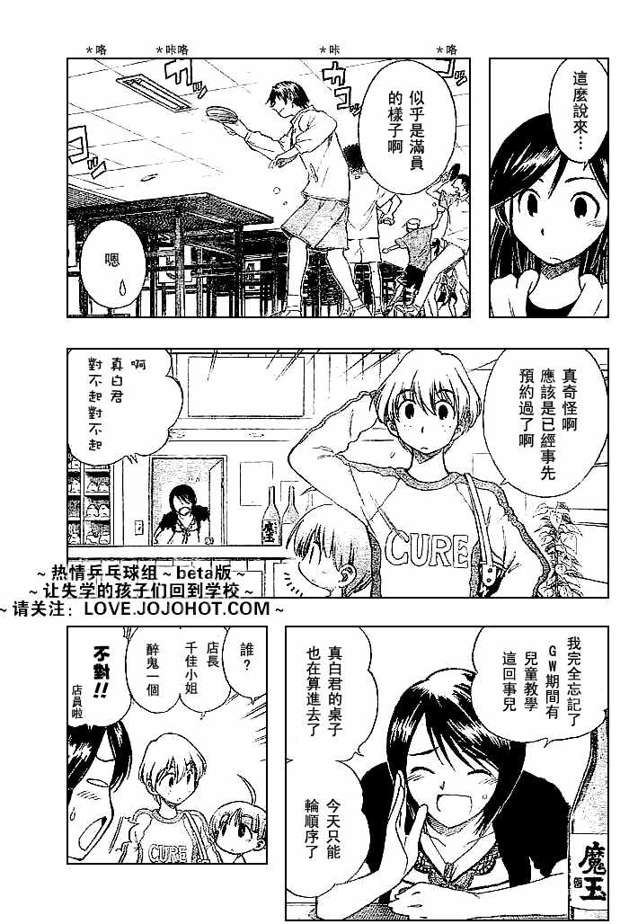 一起乒乓吧韩漫全集-CH04无删减无遮挡章节图片 