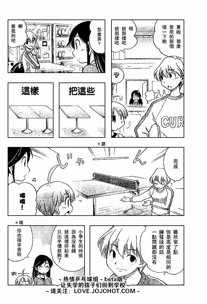 一起乒乓吧韩漫全集-CH04无删减无遮挡章节图片 