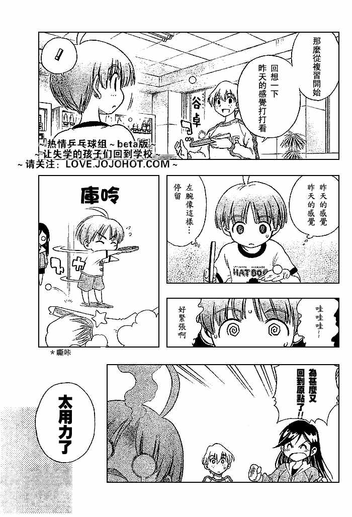 一起乒乓吧韩漫全集-CH04无删减无遮挡章节图片 