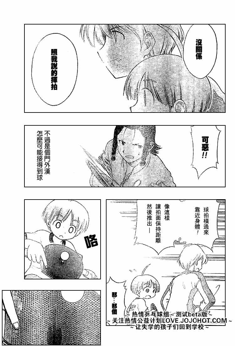 一起乒乓吧韩漫全集-CH05无删减无遮挡章节图片 