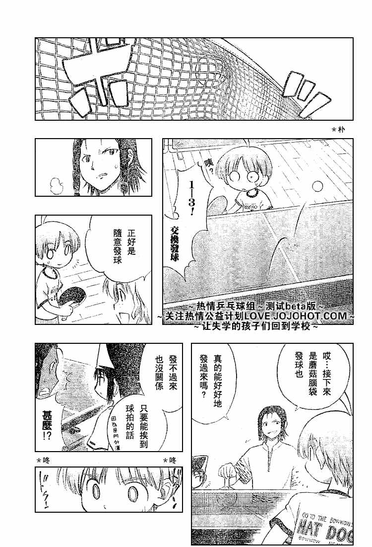 一起乒乓吧韩漫全集-CH05无删减无遮挡章节图片 