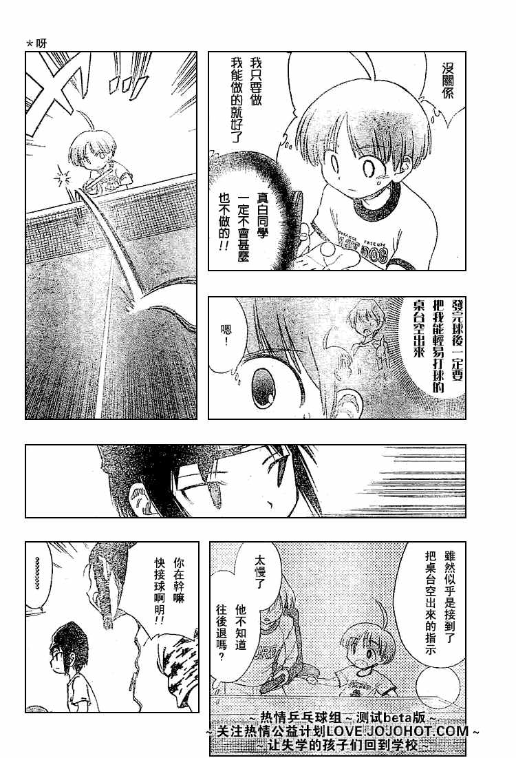 一起乒乓吧韩漫全集-CH05无删减无遮挡章节图片 