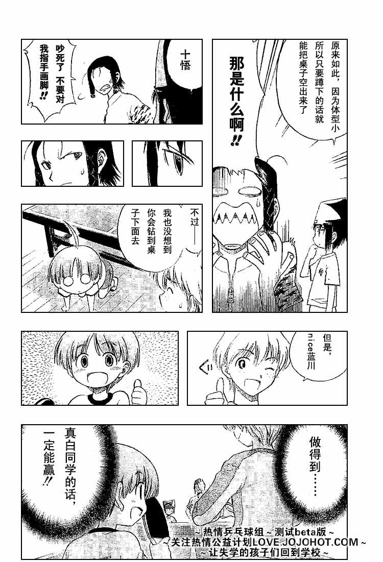 一起乒乓吧韩漫全集-CH05无删减无遮挡章节图片 