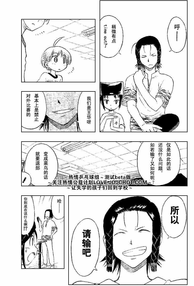 一起乒乓吧韩漫全集-CH05无删减无遮挡章节图片 