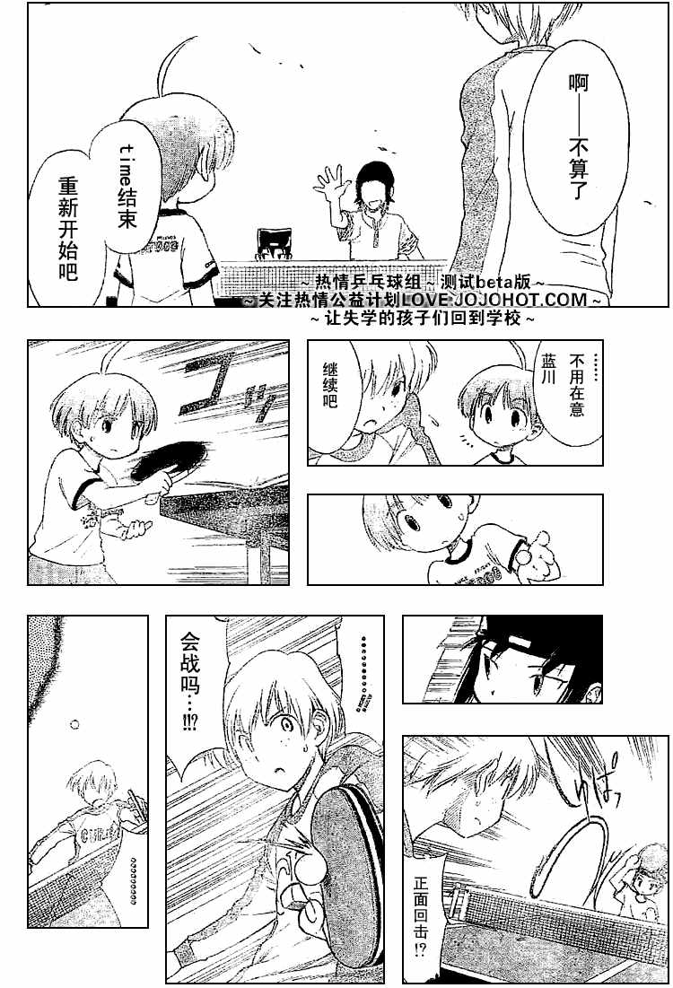 一起乒乓吧韩漫全集-CH05无删减无遮挡章节图片 