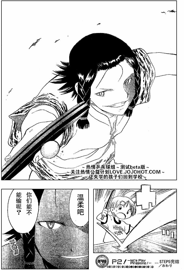 一起乒乓吧韩漫全集-CH05无删减无遮挡章节图片 