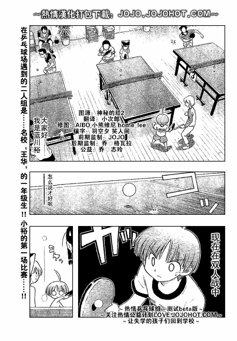 一起乒乓吧韩漫全集-CH05无删减无遮挡章节图片 