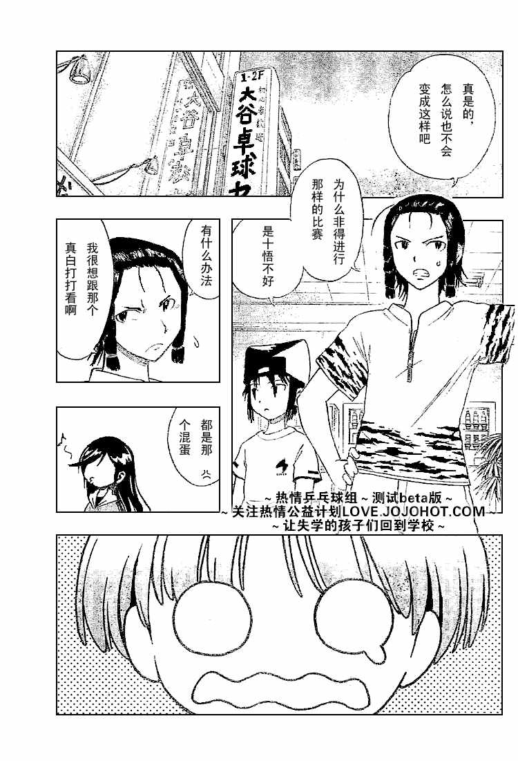 一起乒乓吧韩漫全集-CH05无删减无遮挡章节图片 