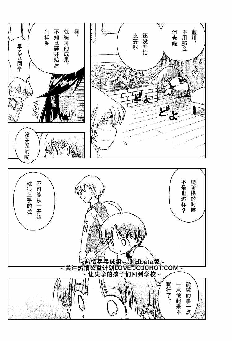 一起乒乓吧韩漫全集-CH05无删减无遮挡章节图片 