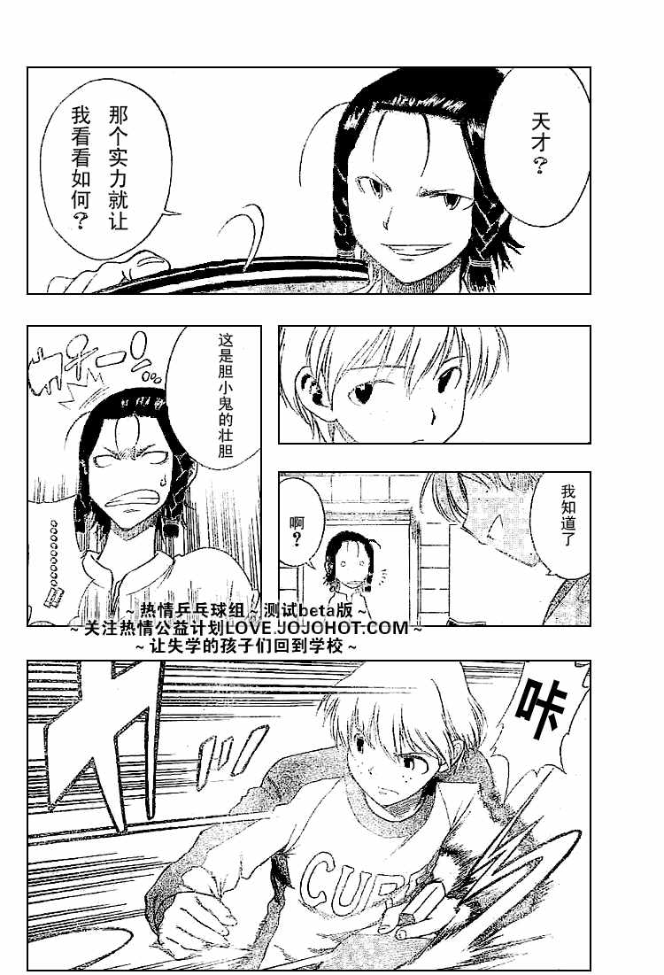 一起乒乓吧韩漫全集-CH05无删减无遮挡章节图片 