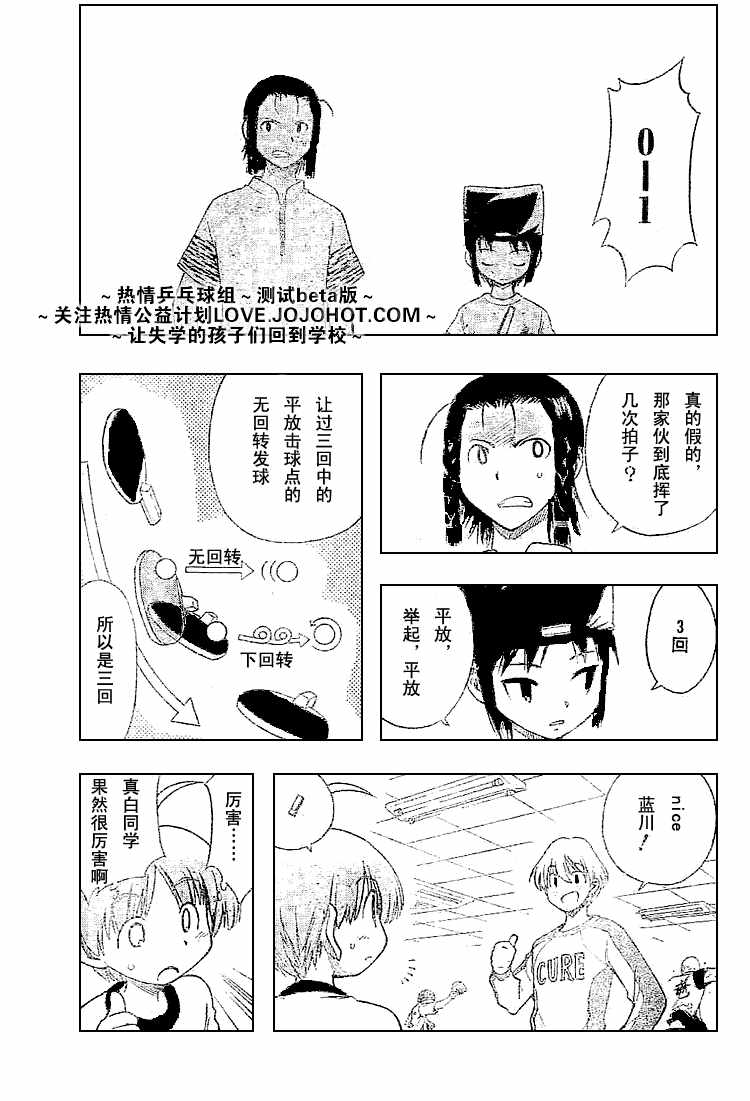一起乒乓吧韩漫全集-CH05无删减无遮挡章节图片 