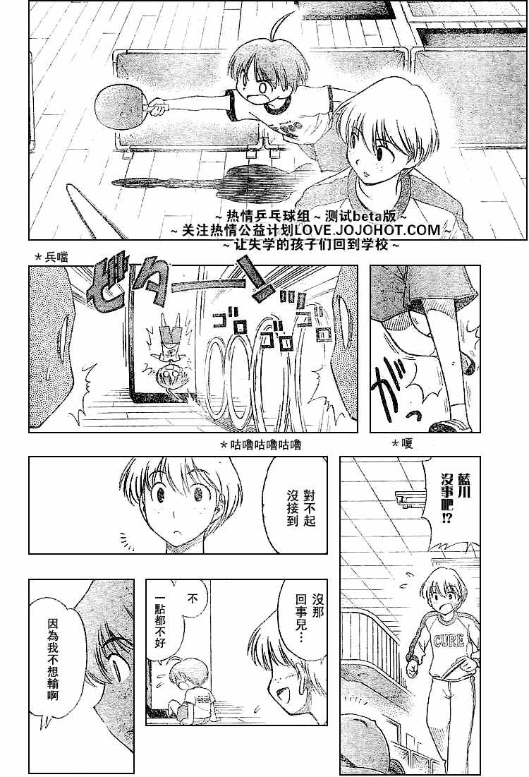 一起乒乓吧韩漫全集-CH06无删减无遮挡章节图片 