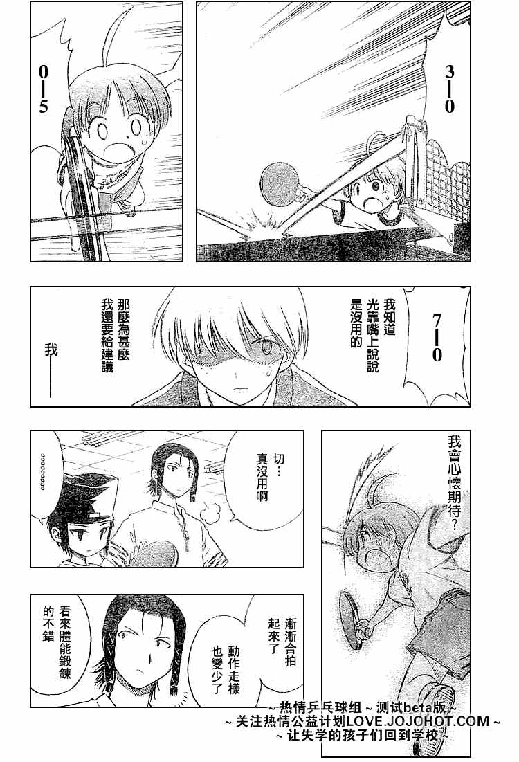 一起乒乓吧韩漫全集-CH06无删减无遮挡章节图片 
