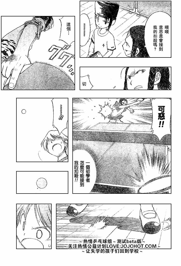 一起乒乓吧韩漫全集-CH06无删减无遮挡章节图片 