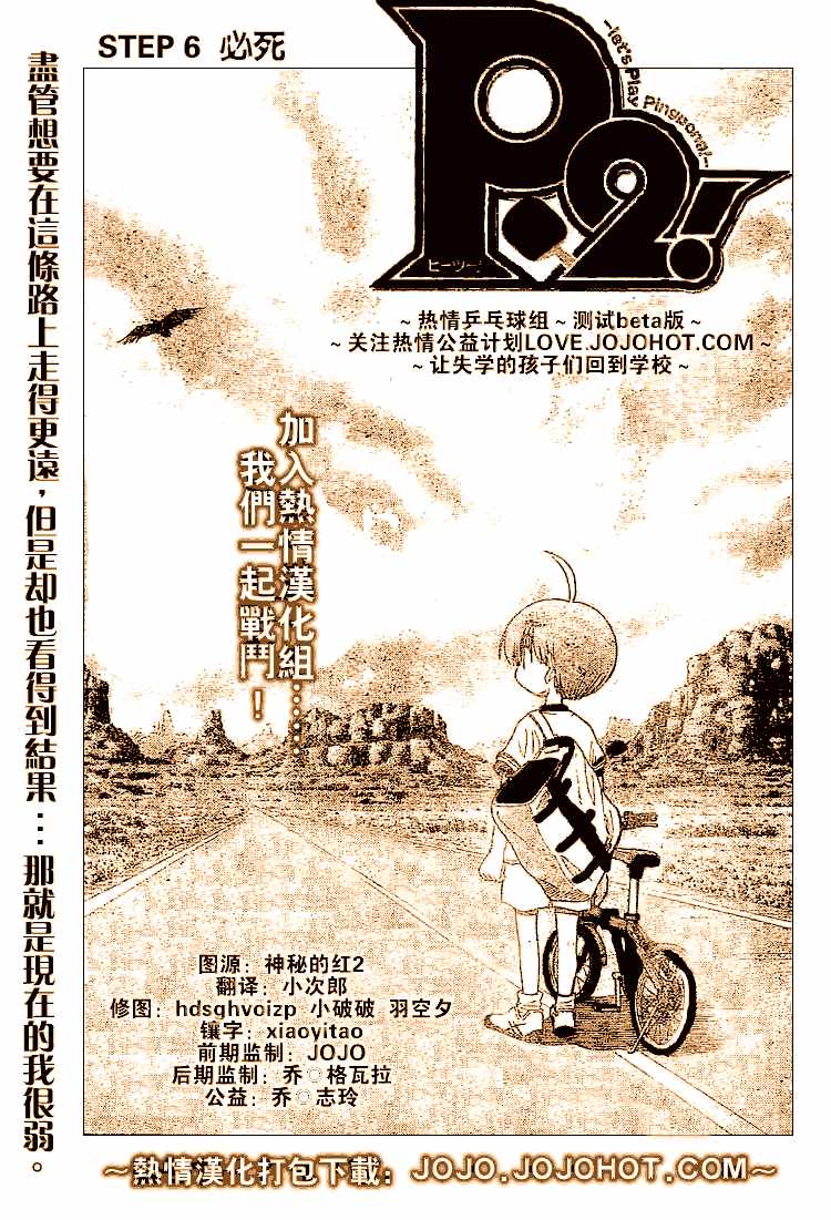 一起乒乓吧韩漫全集-CH06无删减无遮挡章节图片 
