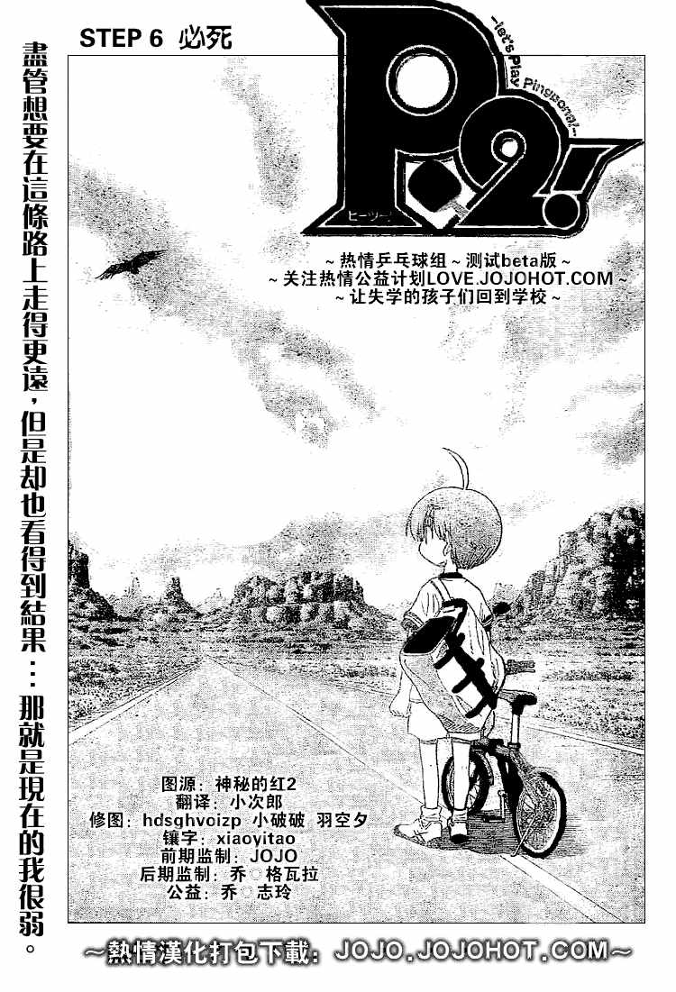 一起乒乓吧韩漫全集-CH06无删减无遮挡章节图片 