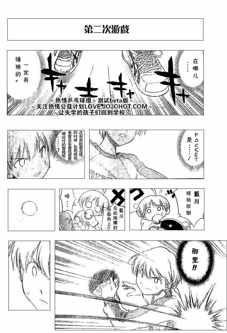 一起乒乓吧韩漫全集-CH06无删减无遮挡章节图片 