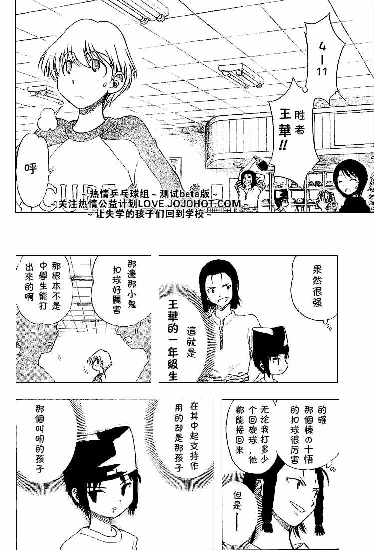 一起乒乓吧韩漫全集-CH06无删减无遮挡章节图片 