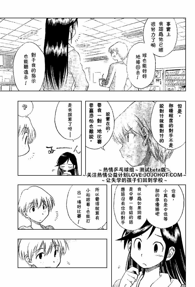 一起乒乓吧韩漫全集-CH06无删减无遮挡章节图片 