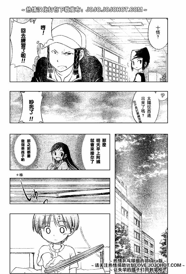 一起乒乓吧韩漫全集-CH07无删减无遮挡章节图片 