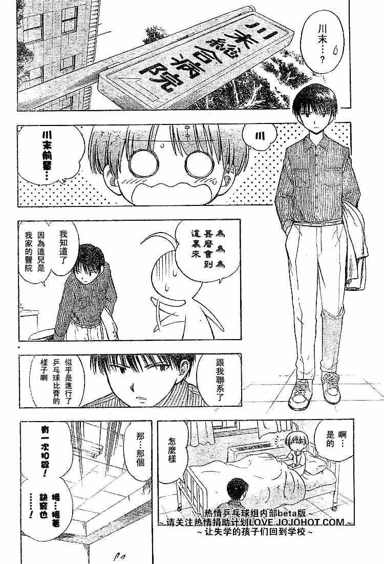 一起乒乓吧韩漫全集-CH07无删减无遮挡章节图片 