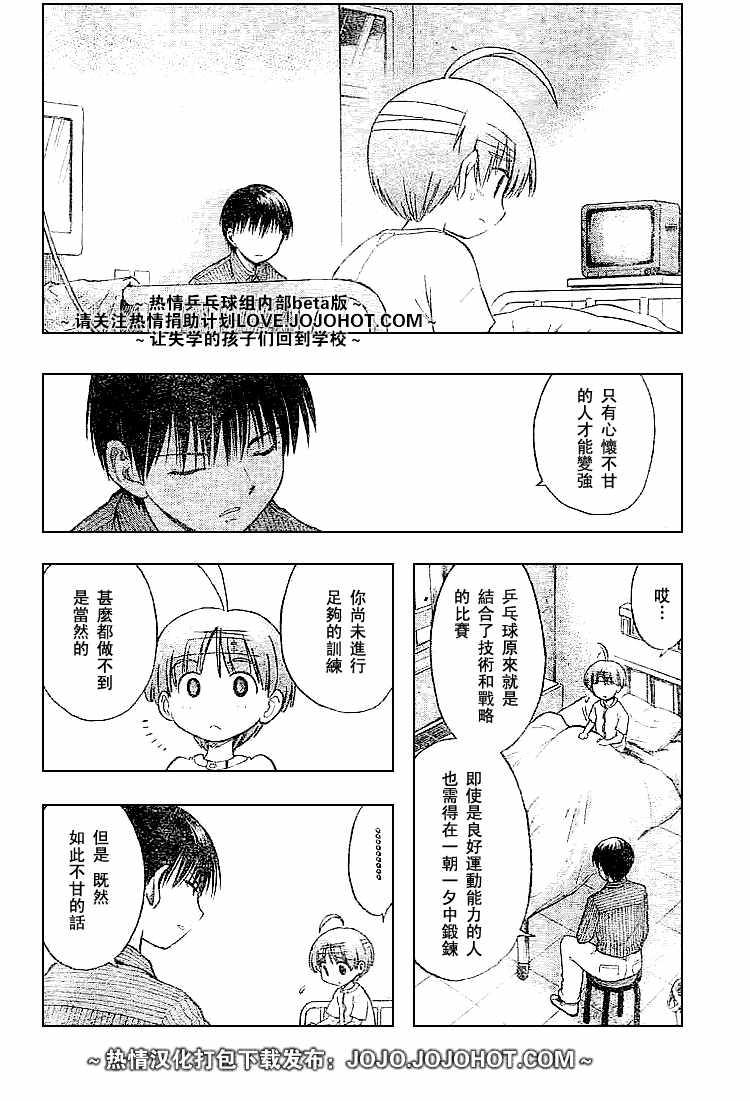 一起乒乓吧韩漫全集-CH07无删减无遮挡章节图片 