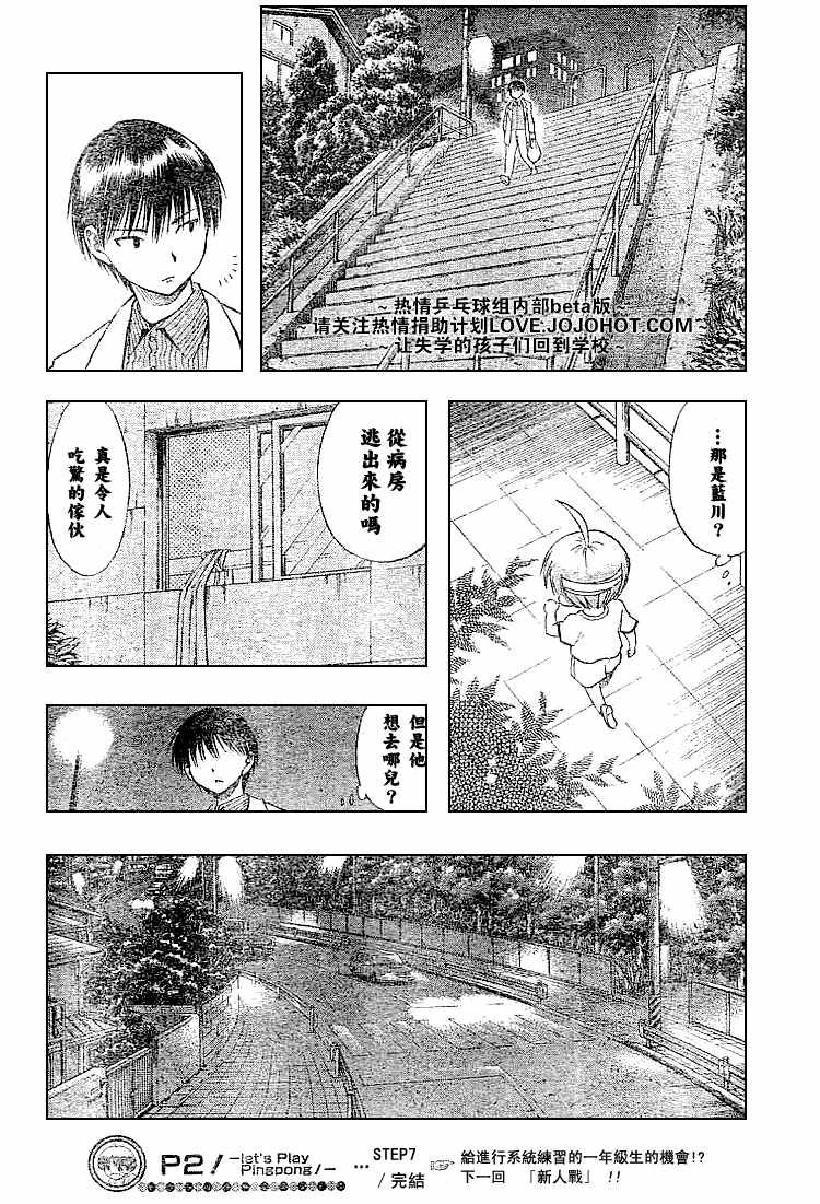 一起乒乓吧韩漫全集-CH07无删减无遮挡章节图片 