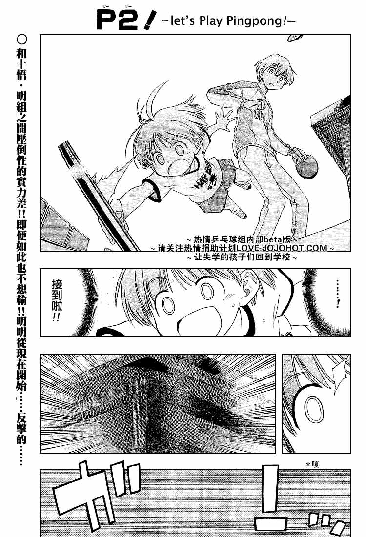 一起乒乓吧韩漫全集-CH07无删减无遮挡章节图片 