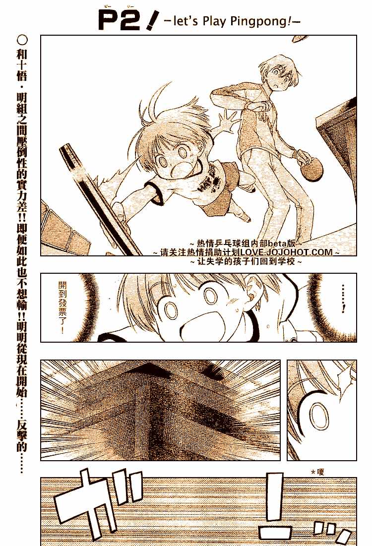 一起乒乓吧韩漫全集-CH07无删减无遮挡章节图片 