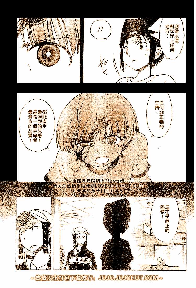 一起乒乓吧韩漫全集-CH07无删减无遮挡章节图片 