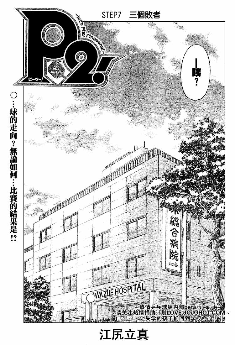 一起乒乓吧韩漫全集-CH07无删减无遮挡章节图片 