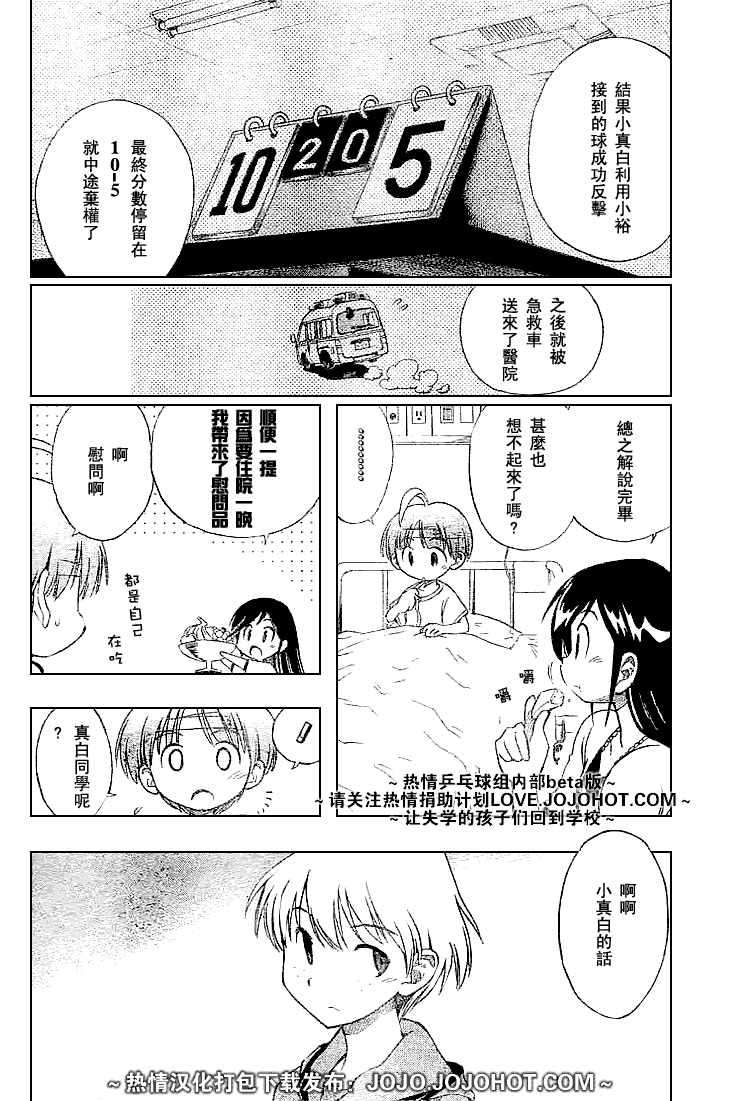 一起乒乓吧韩漫全集-CH07无删减无遮挡章节图片 