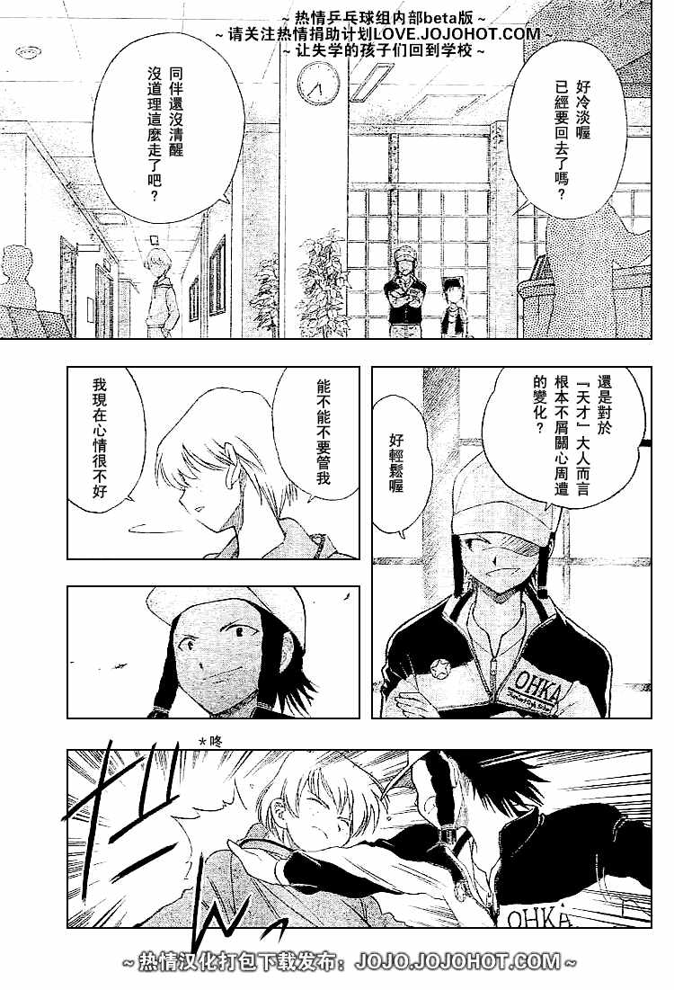 一起乒乓吧韩漫全集-CH07无删减无遮挡章节图片 