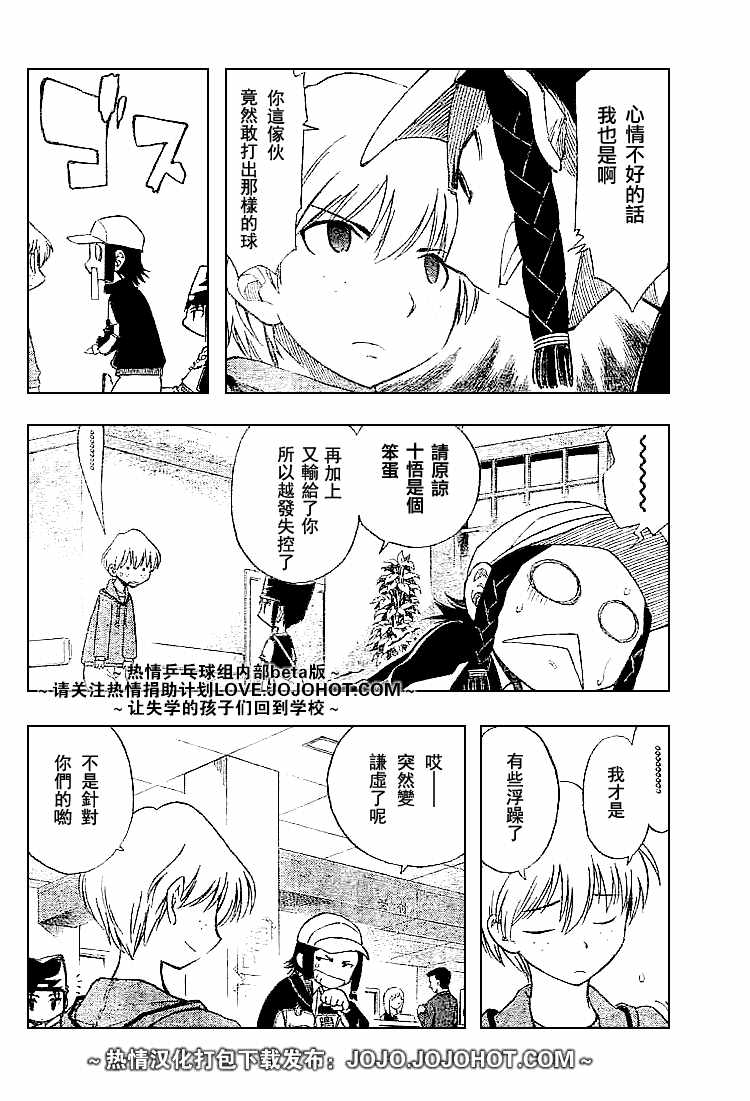 一起乒乓吧韩漫全集-CH07无删减无遮挡章节图片 