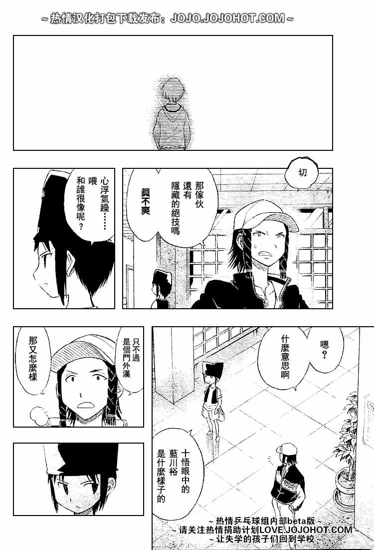 一起乒乓吧韩漫全集-CH07无删减无遮挡章节图片 