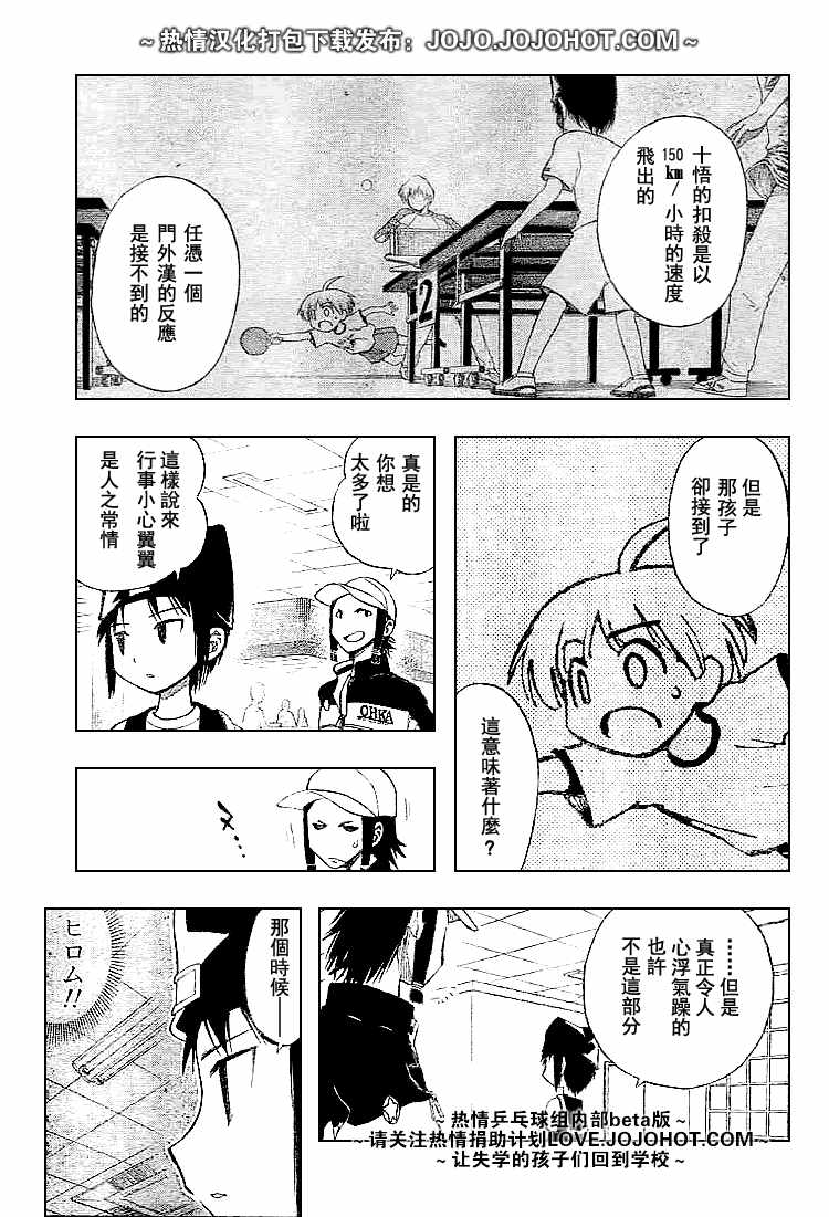 一起乒乓吧韩漫全集-CH07无删减无遮挡章节图片 
