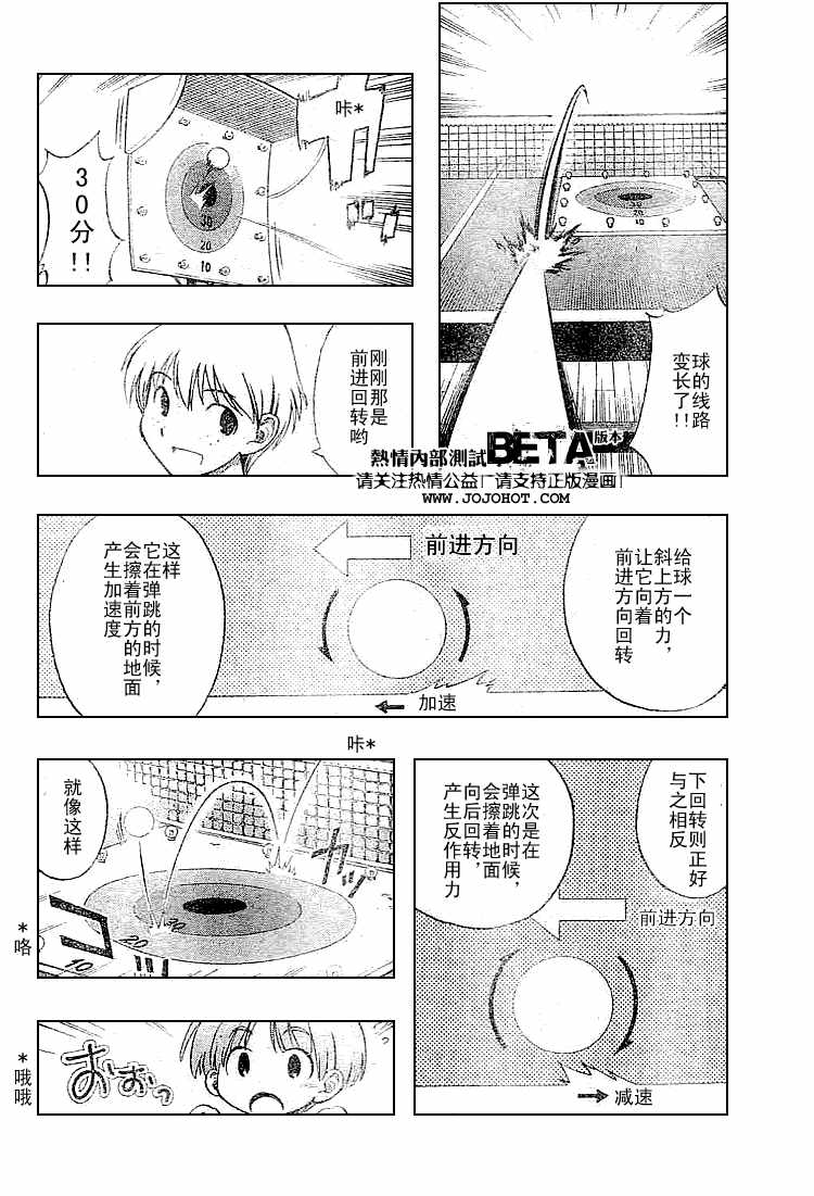 一起乒乓吧韩漫全集-CH08无删减无遮挡章节图片 
